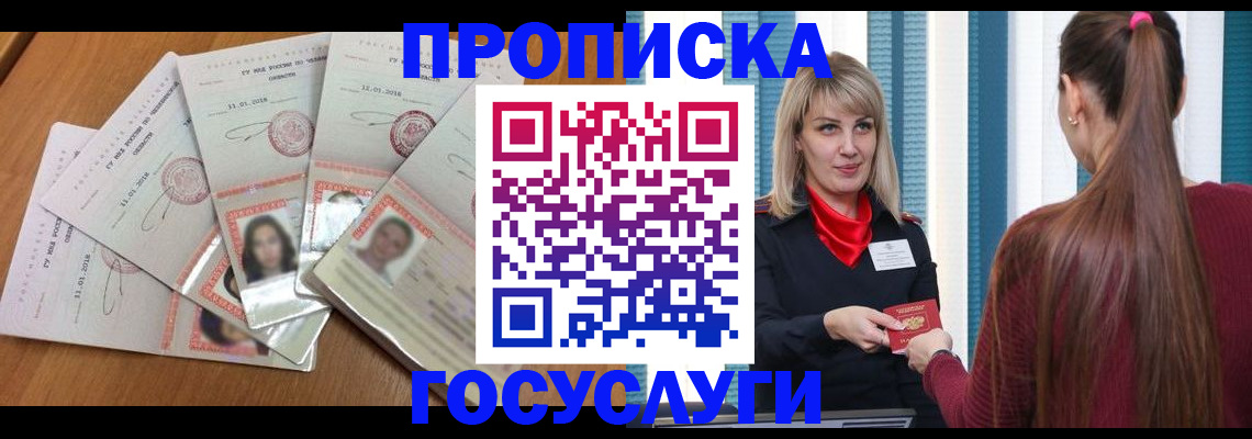 прописка для кредита в Петушках