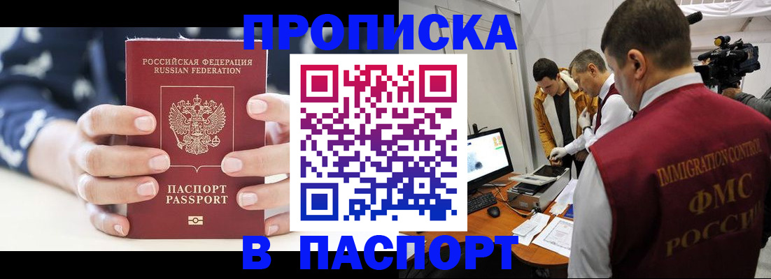 прописка в квартире в Петушках