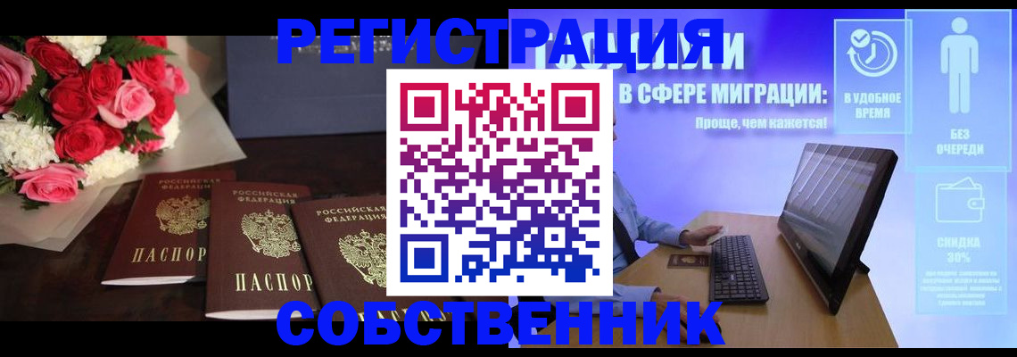 регистрация в Петушках